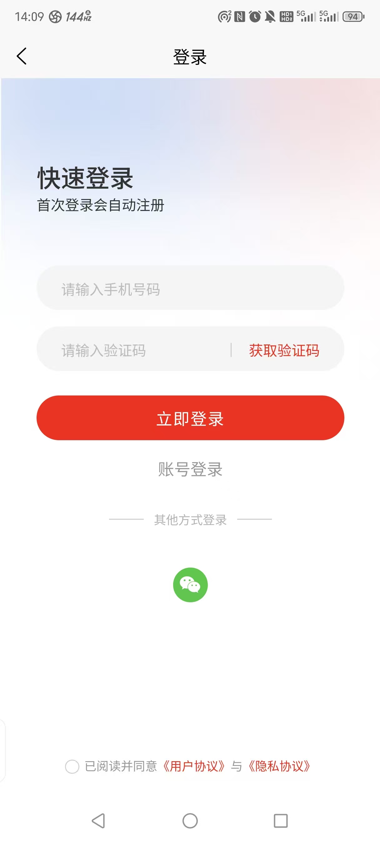微信登录功能截图