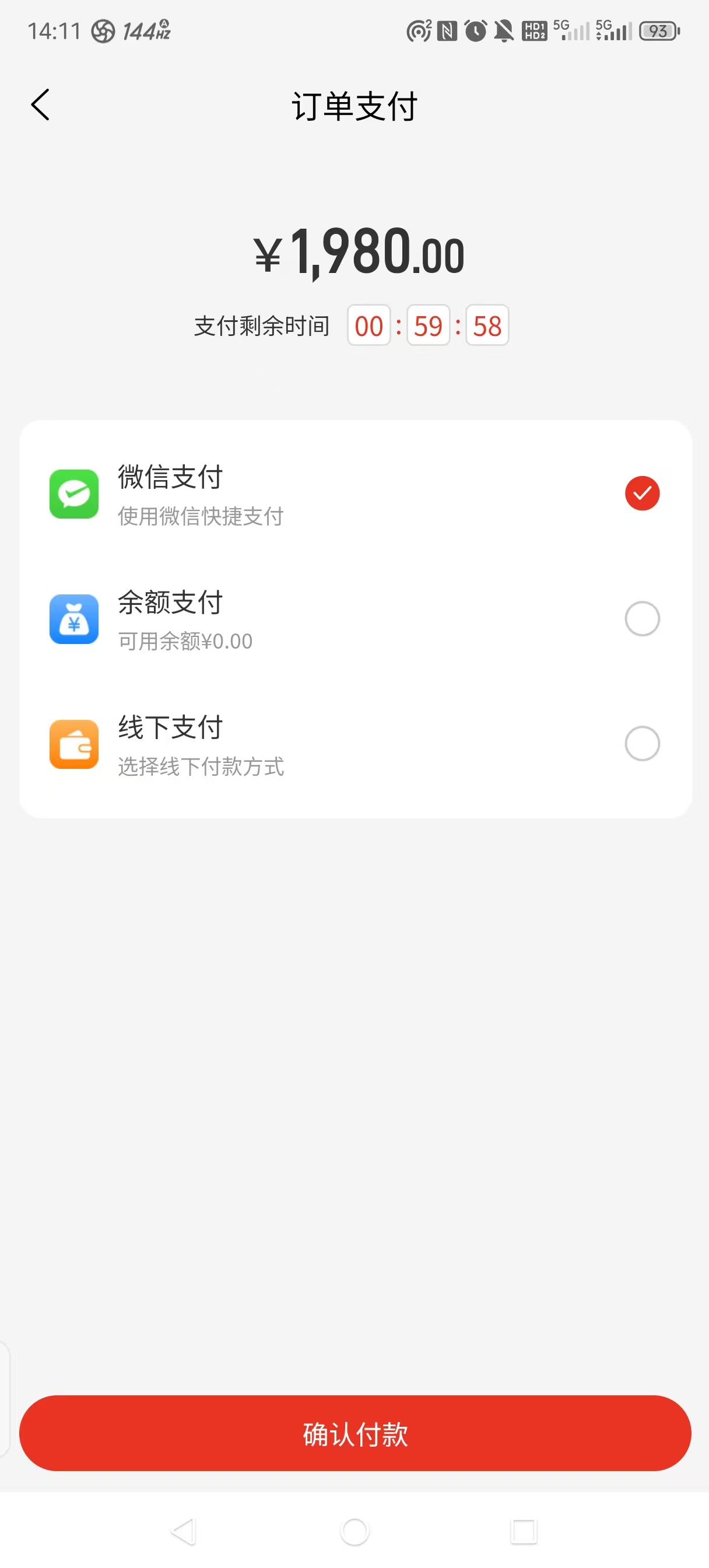 微信支付功能截图