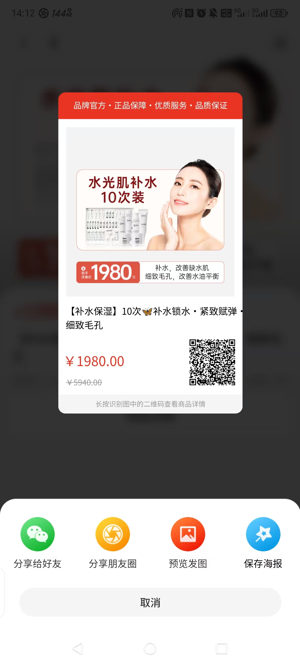 微信分享功能截图